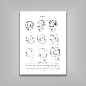 طراحی از حرکات بدن انسان
