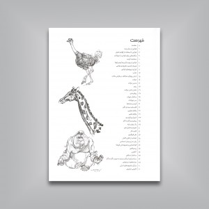 اصول آموزش طراحی از حیوانات