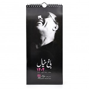 تقویم دیواری مدل باغ خیال