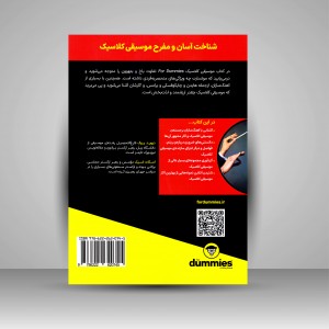 کتاب موسیقی کلاسیک (نشر آوند دانش)