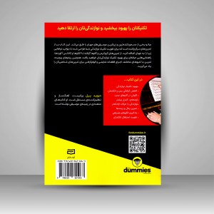 کتاب تمرین های پیانو (نشر آوند دانش)