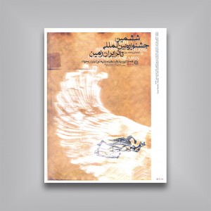 هم دست (پوسترهای رنگ پنجم ...)