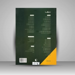 کتاب تکنیک و اجرا مایکل آرون: متد پایه برای پیانو (سطح سه) (نشر نکیسا )