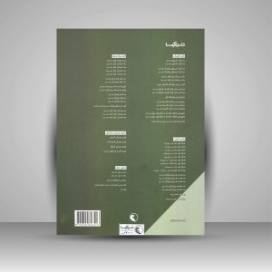 کتاب تکنیک و اجرا مایکل آرون: متد پایه برای پیانو (سطح چهار) (نشر نکیسا )