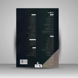 کتاب تکنیک و اجرا مایکل آرون: متد پایه برای پیانو (سطح پنج) (نشر نکیسا )