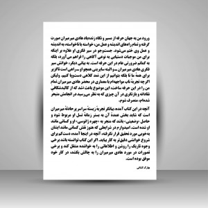 کتاب یک وضعیت: روایتی از هادی میرمیران (چاپ و نشر نظر)