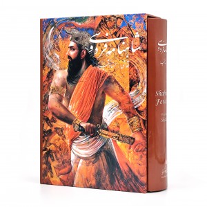 شاهنامه فردوسی (وزیری، گلاسه، گالینگور قابدار) (نشر گویا)