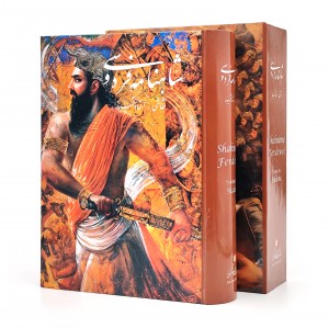 شاهنامه فردوسی (وزیری، گلاسه، گالینگور قابدار) (نشر گویا)