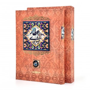دیوان عطار نیشابوری: قصاید، ترجیعات، غزلیات (نشر کانیار)