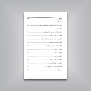 فرهنگ و هنر ایران، جهان (جلد اول)