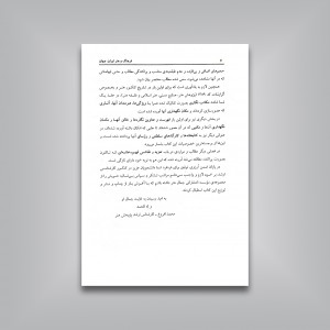 فرهنگ و هنر ایران، جهان (جلد اول)