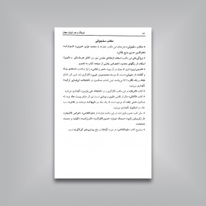 فرهنگ و هنر ایران، جهان (جلد اول)
