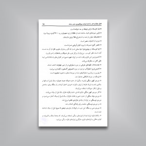 فرهنگ و هنر ایران، جهان (جلد اول)