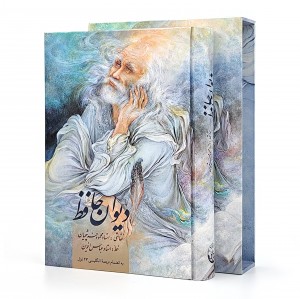 دیوان حافظ ، قطع وزیری قابدار (نشر زرین و سیمین)