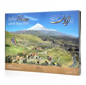کتاب بر فراز ایران با باد بهاری به همراه DVD