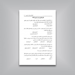 کارشناسی ارشد مرمت و احیای ابنیه و بافت‌های تاریخی: مبانی نظری مرمت و آسیب‌شناسی و فن شناسی بناهای سنتی