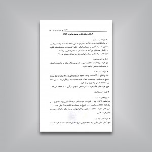 کارشناسی ارشد مرمت و احیای ابنیه و بافت‌های تاریخی: مبانی نظری مرمت و آسیب‌شناسی و فن شناسی بناهای سنتی