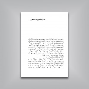 طراحی گرافیک محیطی