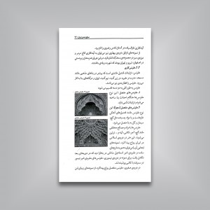 آشنایی با هنرهای سنتی ایران