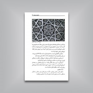 آشنایی با هنرهای سنتی ایران