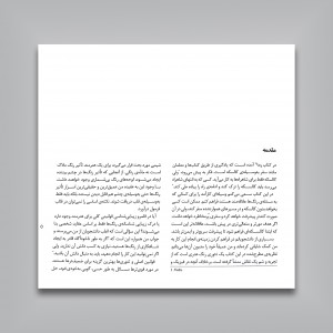 کتاب رنگ ایتن