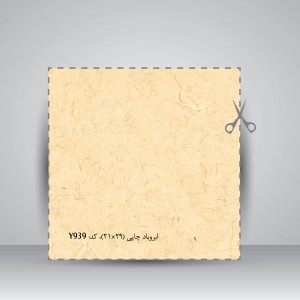 کاغذ بافت دار، 30*21 A4) cm) کد 939 (بسته 50 عددی)