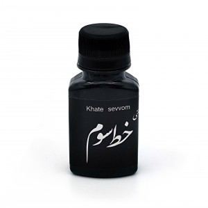 مرکب 60 میلی لیتر خط سوم