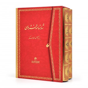شاهنامه فردوسی نشر میردشتی (2جلدی، وزیری، تحریر، گالینگور قابدار)