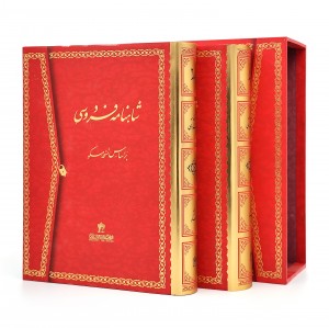 شاهنامه فردوسی نشر میردشتی (2جلدی، وزیری، تحریر، گالینگور قابدار)