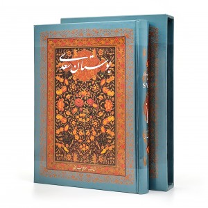 بوستان سعدی، (وزیری، تحریر، جلد سخت، قابدار) (نشر آوردگاه هنرو اندیشه)