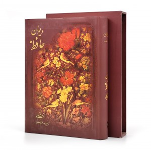دیوان حافظ نشر ذهن آویز، قطع وزیری قابدار (نشر ذهن آویز)