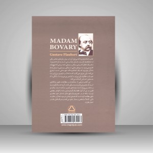 کتاب مادام بواری (نشر مجید)