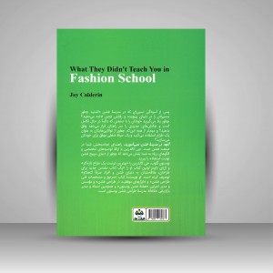 کتاب آنچه در مدرسه فشن نمی آموزید (نشر کتاب فکر نو)