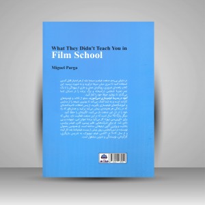 کتاب آنچه در مدرسه فیلم سازی نمی آموزید (نشر کتاب فکر نو)