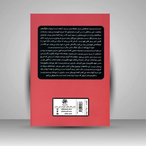 کتاب پست مدرنیسم و تاریخ (نشر پیله)