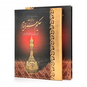 رباعیات حکیم عمر خیام (نشر آبان)