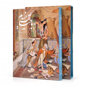 رباعیات خیام نشر گویا (گلاسه، وزیری، گالینگور، قابدار)