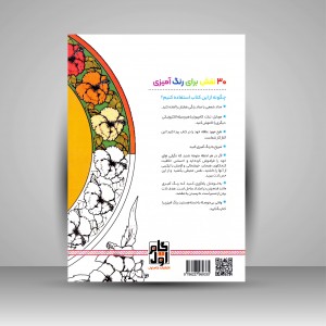 کتاب رنگ آمیزی برای بزرگسالان (پرنده های زینتی)، نقش هایی برای رهایی از استرس و رسیدن به آرامش (نشر  گام اول)