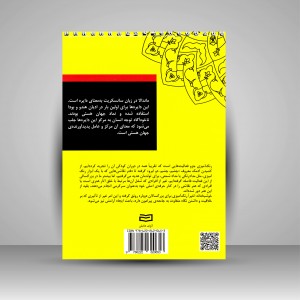کتاب بیست و پنج طرح ماندالا برای رنگ آمیزی بزرگسالان  کتاب اول (نشر آوند دانش)