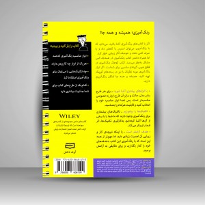 کتاب کوچک رنگ آمیزی (نشر آوند دانش)
