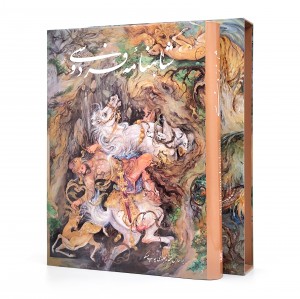 شاهنامه فردوسی (رحلی بزرگ، گلاسه، گالینگور قابدار) (نشر گویا)