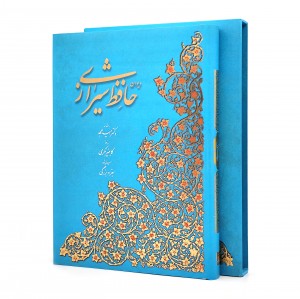 غزلیات حافظ (فارسی-انگلیسی) نشر آبان، قطع رحلی بزرگ قابدار