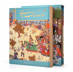 شاهنامه فردوسی نشر گویا (رحلی کوچک، تحریر، گالینگور قابدار)