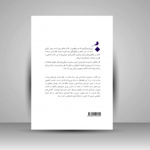 کتاب ذهن هنرمند: ابعاد روانکاوانه خلاقیت هنر و هنرمندان مدرن (چاپ و نشر نظر)