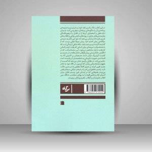 کتاب دوران مدرن: هنر، زمان، سیاست