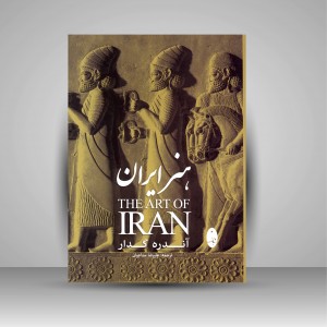 کتاب هنر ایران (نشر شباهنگ)