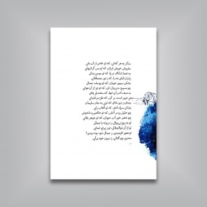 فالنامه مولانا (گزیده ای از دیوان کلیات شمس مولوی)