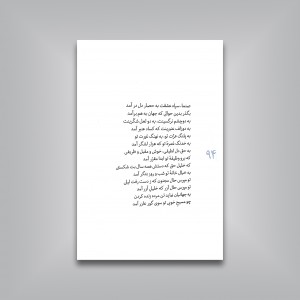 فالنامه مولانا (گزیده ای از دیوان کلیات شمس مولوی)