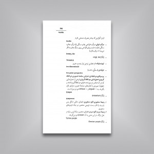 فرهنگ اصطلاحات و واژگان هنرهای تجسمی (نقاشی، گرافیک، مجسمه سازی، معماری، سفالگری)