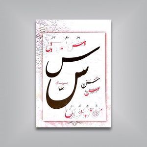 آموزش کامل خط نستعلیق